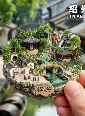 【绍兴】文创金属冰箱贴鲁迅故里水乡古桥与乌篷船创意旅游纪念品