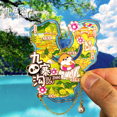 九寨沟文创可滑动金属冰箱贴