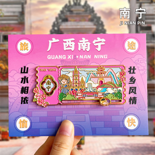 【南宁】金属文创旅游冰箱贴广西南宁城市伴手礼纪念品国潮磁力贴