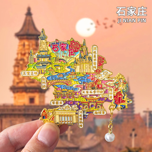 [石家庄]金属冰箱贴磁贴城市文创旅游景点纪念品伴手礼装饰品磁贴