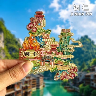 【铜仁】文创金属冰箱贴铜仁古城梵净山铜仁大峡谷创意旅游纪念品
