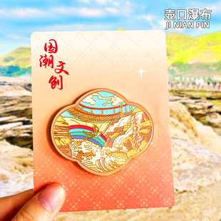 【壶口瀑布】金属冰箱贴山西临汾小西天文创旅游纪念品伴手礼磁贴