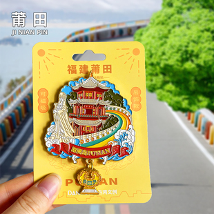 福建莆田湄洲岛金属冰箱贴特色旅游文创景点纪念礼品磁性贴送礼物