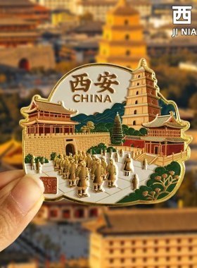 【西安】金属冰箱贴兵马俑博物馆华清宫钟鼓楼文创旅游风景纪念品