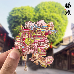 [福州]金属旅游冰箱贴平潭岛三坊七巷福州城市纪念品磁贴创意礼品