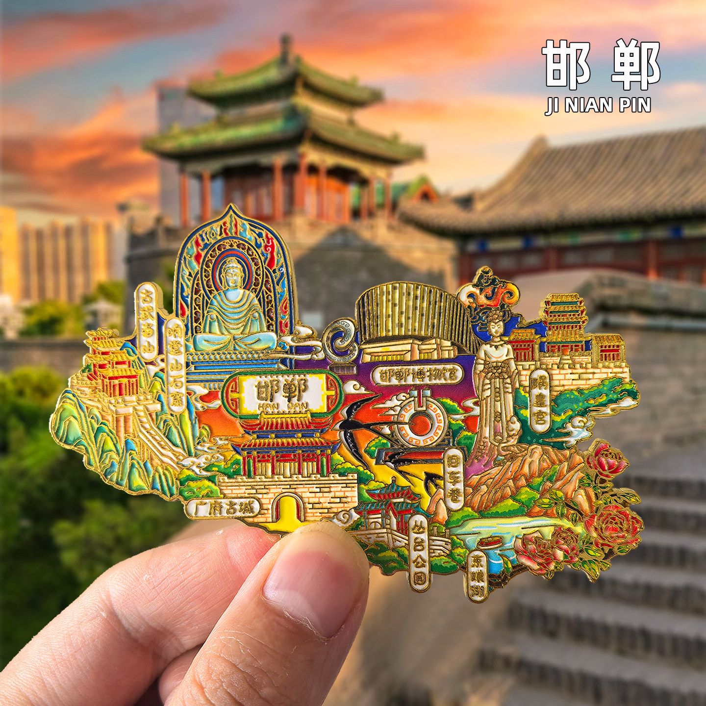 【邯郸】金属冰箱贴河北城市文创地标旅游纪念品磁性贴特色伴手礼