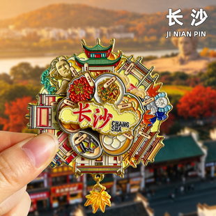 【长沙】旋转冰箱贴岳麓书院橘子洲头杜甫江阁湖南城市旅游纪念品