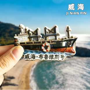 【威海】金属冰箱贴火炬八街幸福门猫头山威海公园文创旅游纪念品