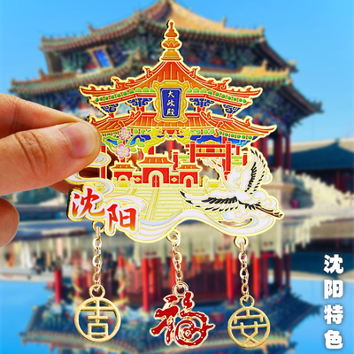 沈阳故宫金属冰箱贴大政殿中街