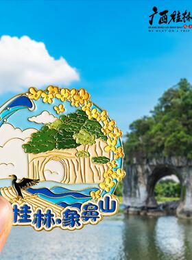 广西桂林金属冰箱贴纪念品