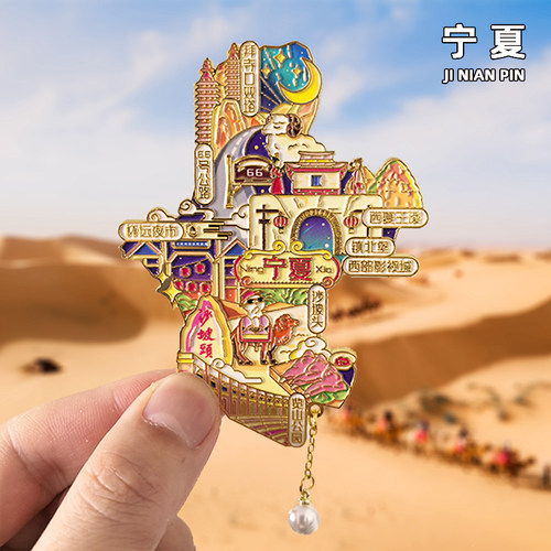 宁夏金属冰箱贴旅游纪念品