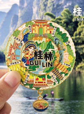 桂林冰箱贴旅游文创纪念品磁贴