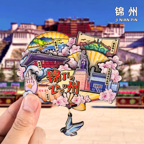 锦州冰箱贴旅游纪念品