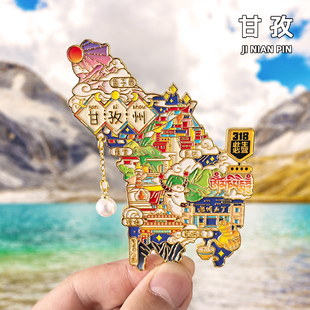 [甘孜]金属冰箱贴磁贴四川甘孜州稻城亚丁旅游景点文创纪念品磁吸