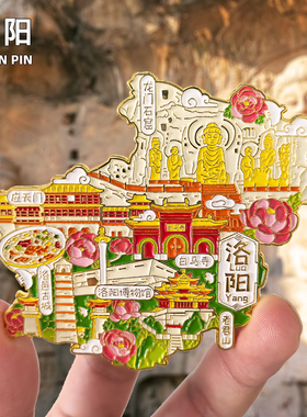 洛阳金属冰箱贴旅游文创纪念品