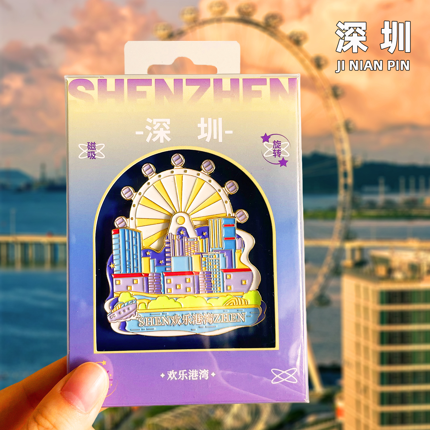 [深圳]金属冰箱贴广东旅游世界之窗东门老街深圳湾公园文创纪念品