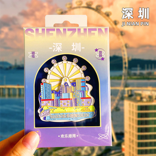 [深圳]金属冰箱贴广东旅游世界之窗东门老街深圳湾公园文创纪念品