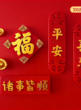 2026新款马年冰箱贴新年磁贴装饰