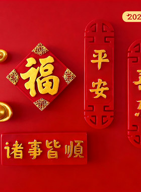2026新款马年冰箱贴新年磁贴装饰