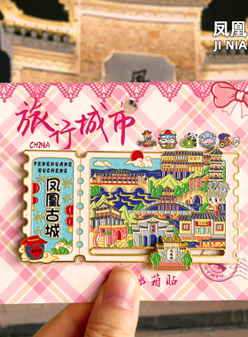 【凤凰古城】文创金属冰箱贴