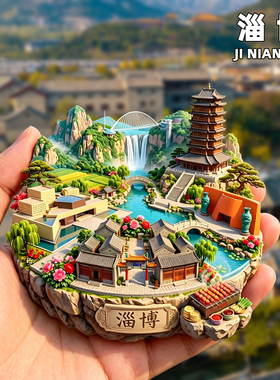 淄博金属冰箱贴旅游纪念品