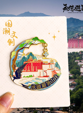 承德避暑山庄吊坠款金属冰箱贴