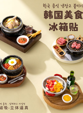韩国美食冰箱贴旅游纪念品