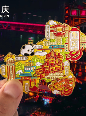 重庆金属冰箱贴旅游纪念品