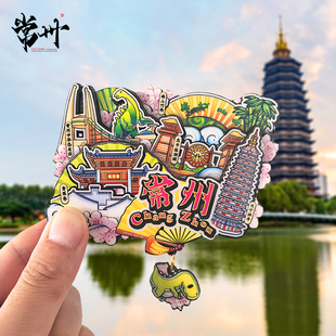 【常州】旅游冰箱贴文创纪念品国潮磁贴伴手礼品天宁寺中华恐龙园