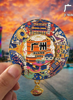 【广州】金属冰箱贴广州塔小蛮腰珠江深中通道旅游文创磁贴纪念品