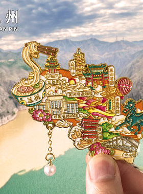 [兰州]金属冰箱贴旅游纪念品