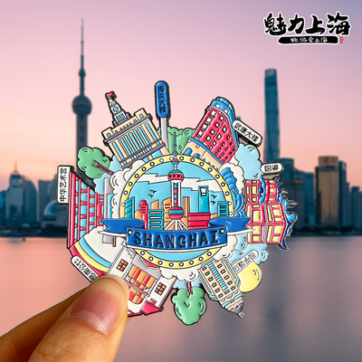上海旅游景点金属冰箱贴东方明珠武康路外滩豫园城隍庙磁吸纪念品