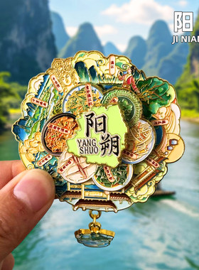 [阳朔]旋转创意金属冰箱贴广西桂林旅游文创象鼻山漓江纪念品磁吸