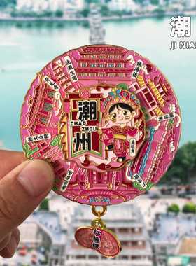[潮州]金属冰箱贴广东旅游景点广济楼开元寺牌坊伴手礼磁吸纪念品