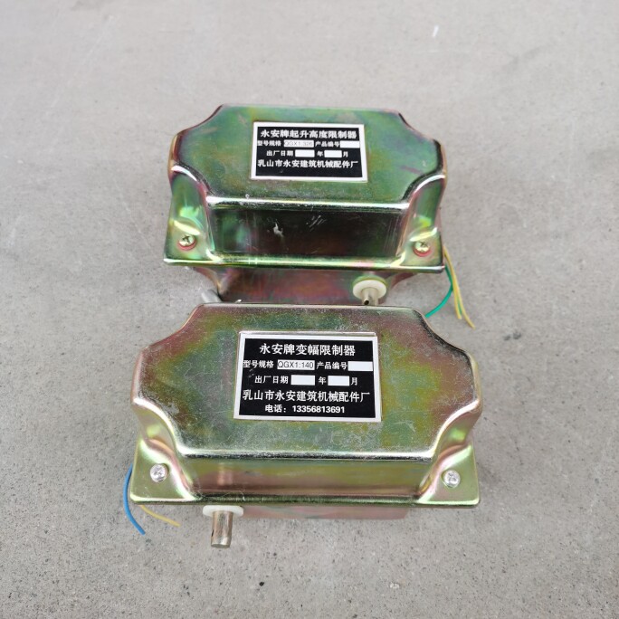 乳山永安牌qgx1:326起升高度限制器qgx1:140变幅限制器铁壳限位器