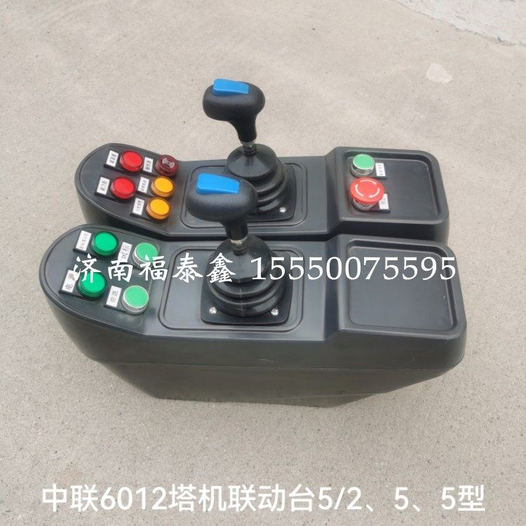 中联6012塔机5/2-5-5型矮体小箱联动台带航空插头 555型操作手柄