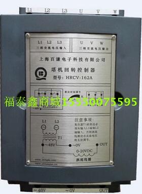 HRCV-162A上海塔机回转控制器 一体机