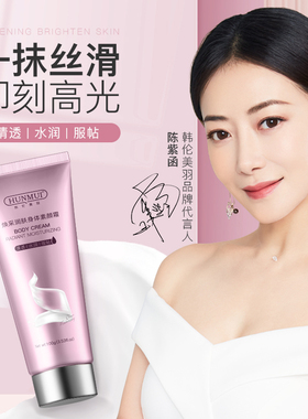 韩伦美羽身体素颜霜提亮全身白保湿懒人霜隔离霜遮瑕合一脸部裸妆