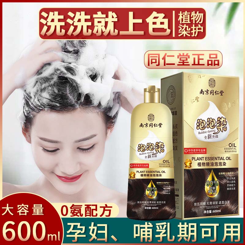 南京同仁堂孕妇可用精油染发剂图片