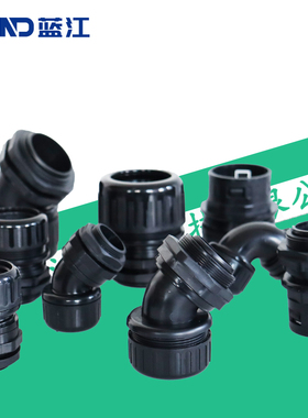 蓝江WINLINK 机器人管线包波纹管旋转接头万向软管防水快速接头