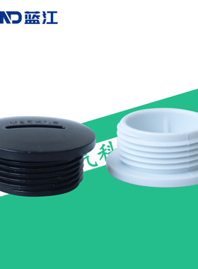 蓝江 圆形尼龙防水闷盖黑色白色塑料面板螺纹堵头旋入式塞头现货