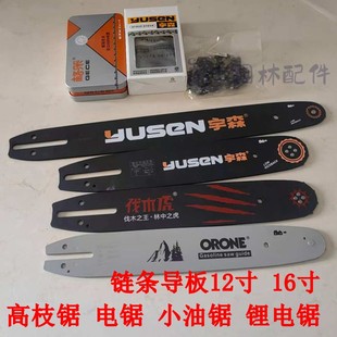 2500油锯正品 12寸22刀宇森链条导板毛竹伐木单手锂电锯16寸高枝锯
