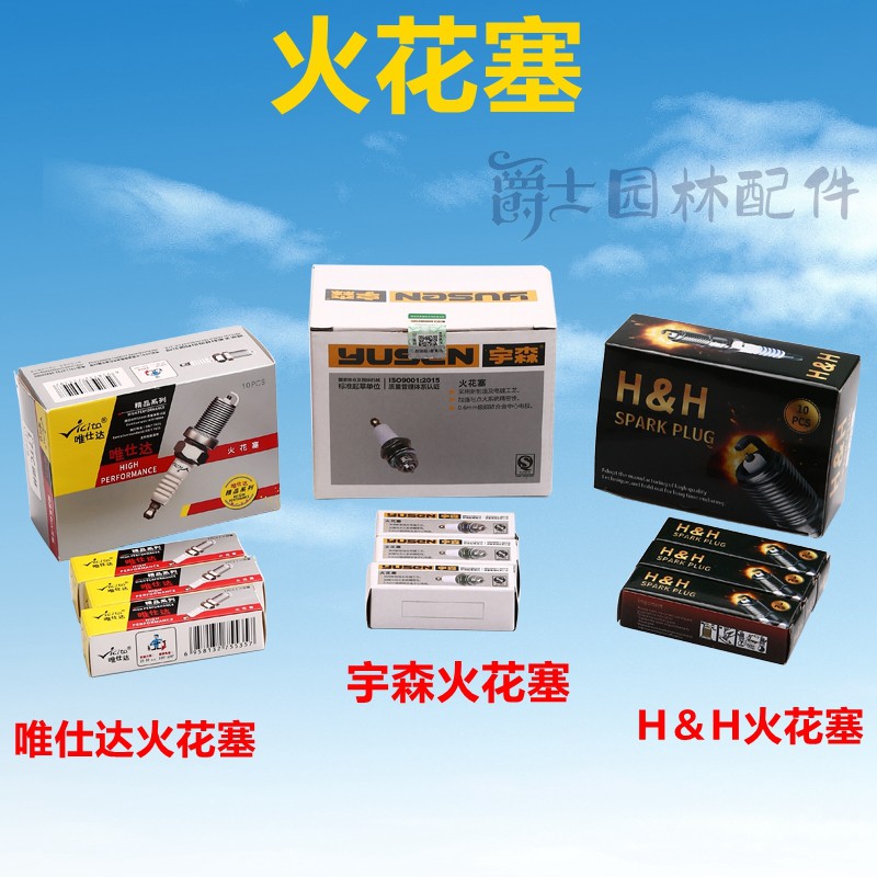 油锯配件火花塞二冲程点火器通用