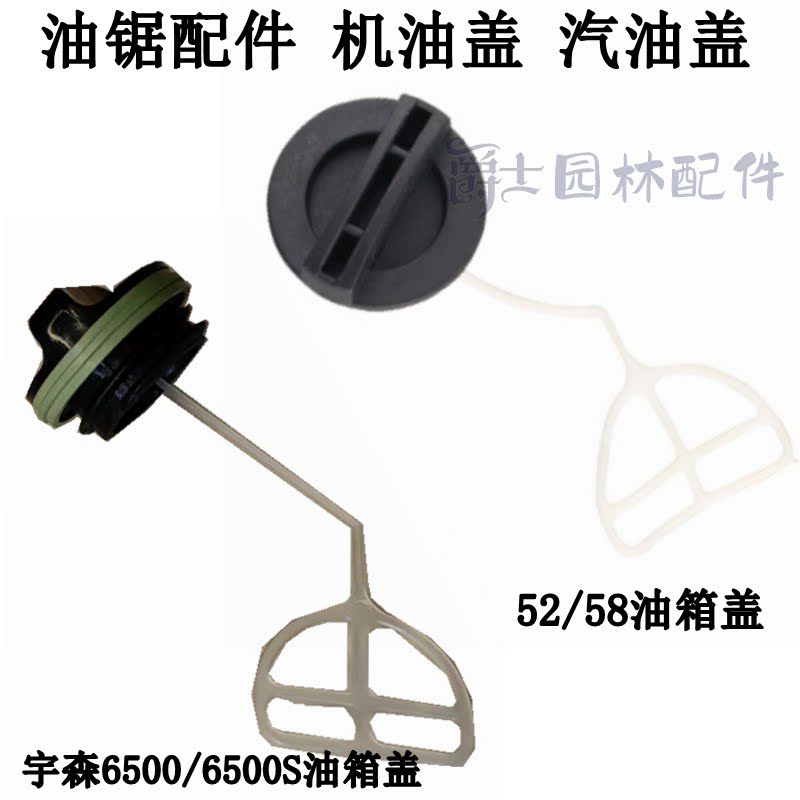油锯机油燃油盖58/52款图片