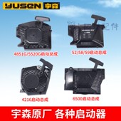 宇森油锯58 59启动拉盘6500启动总成通用世林4518伐木锯4216配件