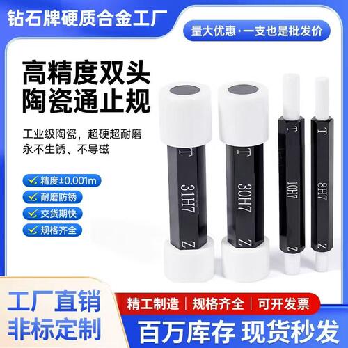 H7高精密双头陶瓷通止规光滑塞规氧化锆陶瓷手柄量规检具可定制