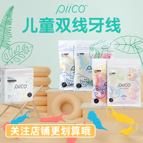 美国Piico儿童牙线棒超细一次性专用剔牙双线家庭装动物款恐龙款