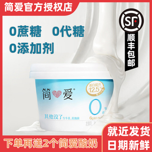 12杯赠2 简爱0蔗糖裸酸奶原味椰子味0添加剂宝宝儿童早餐营养135g