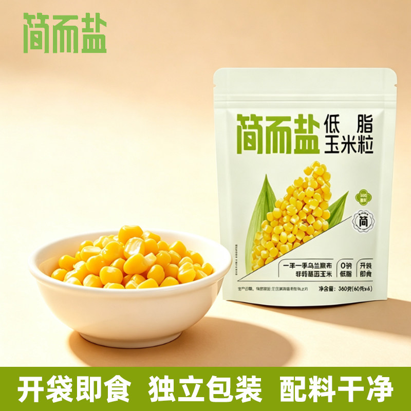 简而盐低脂玉米粒0钠开袋即食
