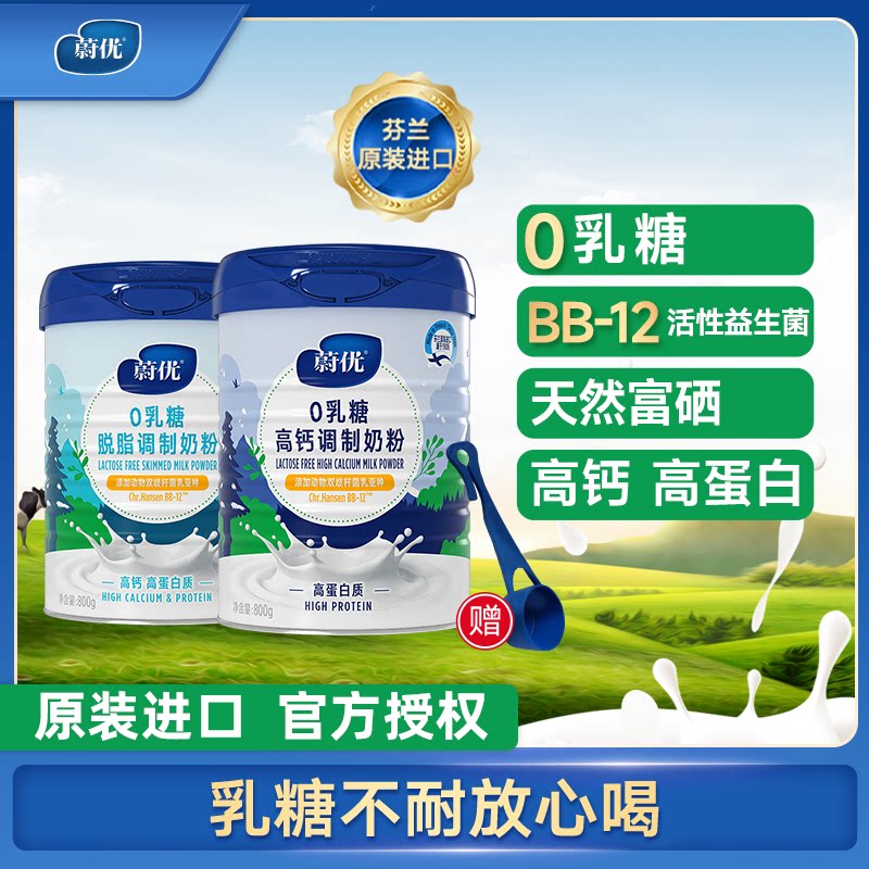 valio蔚优原装芬兰进口0乳糖全脂脱脂奶粉800g儿童成人高钙高蛋白